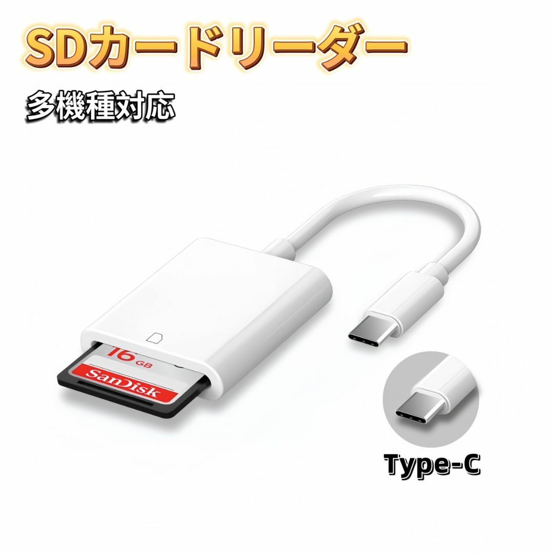 Type-C SDカードリーダー iPhone タイプC USB-C パソコン スマホ/家電/カメラのスマホアクセサリー(その他)の商品写真