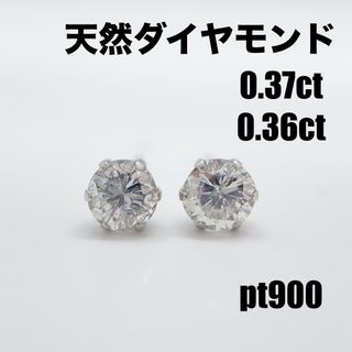 天然ダイヤモンド 計0.7ct  pt900 6本爪  一粒スタッドピアス(ピアス)