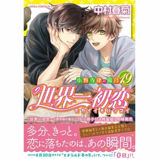 純ロマ・セカコイ全巻セット〗純情ロマンチカ1～27巻/世界一初恋