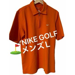 NIKE - NIKE GOLF ナイキゴルフ ポロシャツ ハーフジップ メンズL【美品】