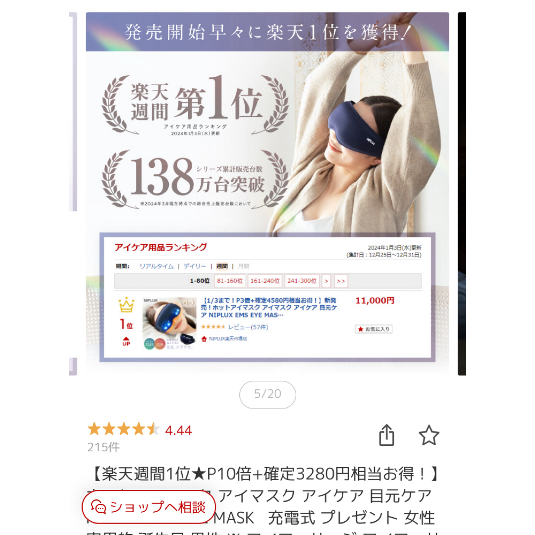 目元ケア NIPLUX EMS EYE MASK    スマホ/家電/カメラの美容/健康(フェイスケア/美顔器)の商品写真