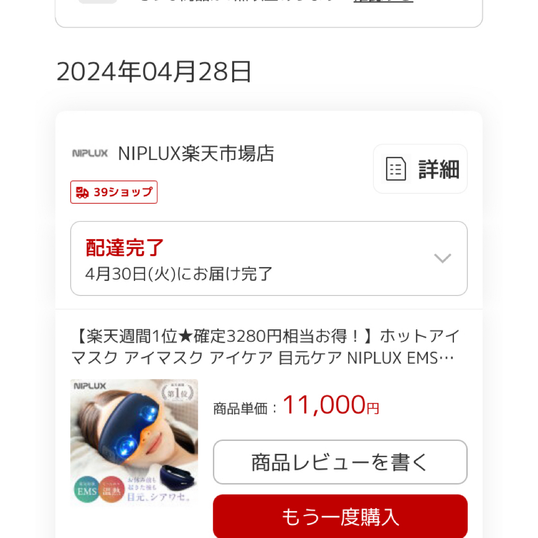 目元ケア NIPLUX EMS EYE MASK    スマホ/家電/カメラの美容/健康(フェイスケア/美顔器)の商品写真