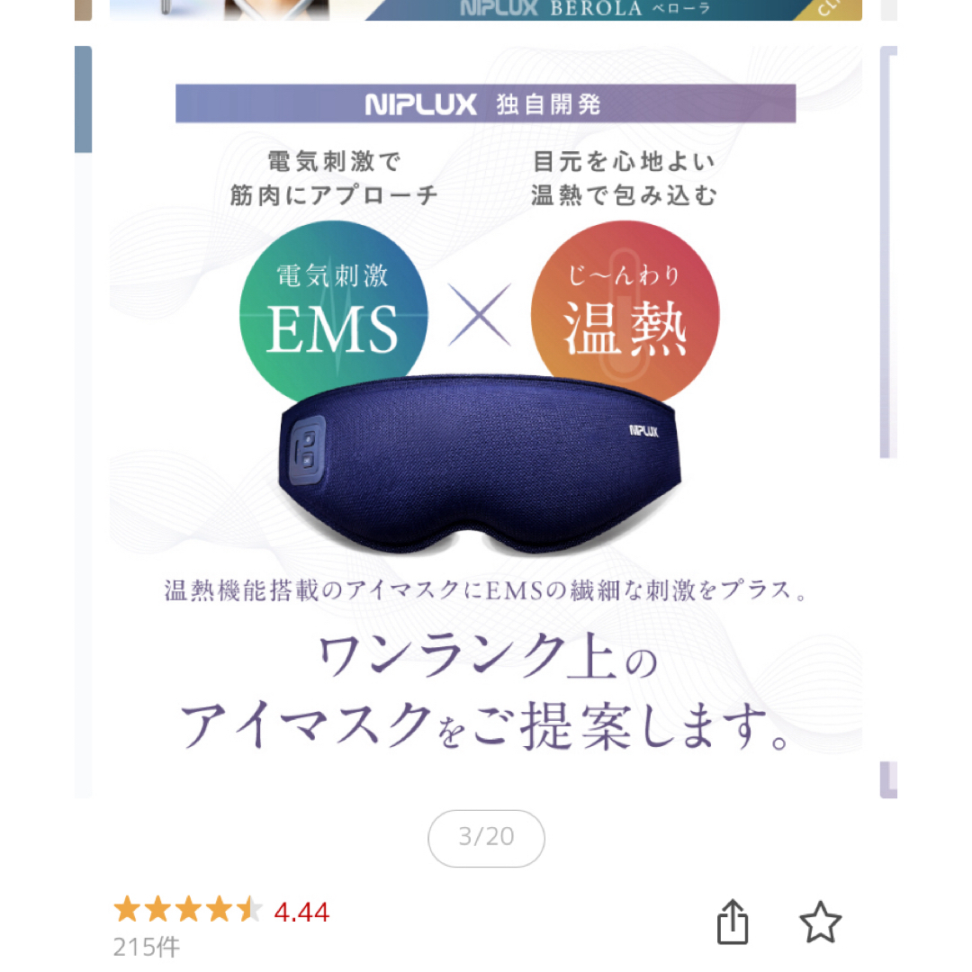 目元ケア NIPLUX EMS EYE MASK    スマホ/家電/カメラの美容/健康(フェイスケア/美顔器)の商品写真