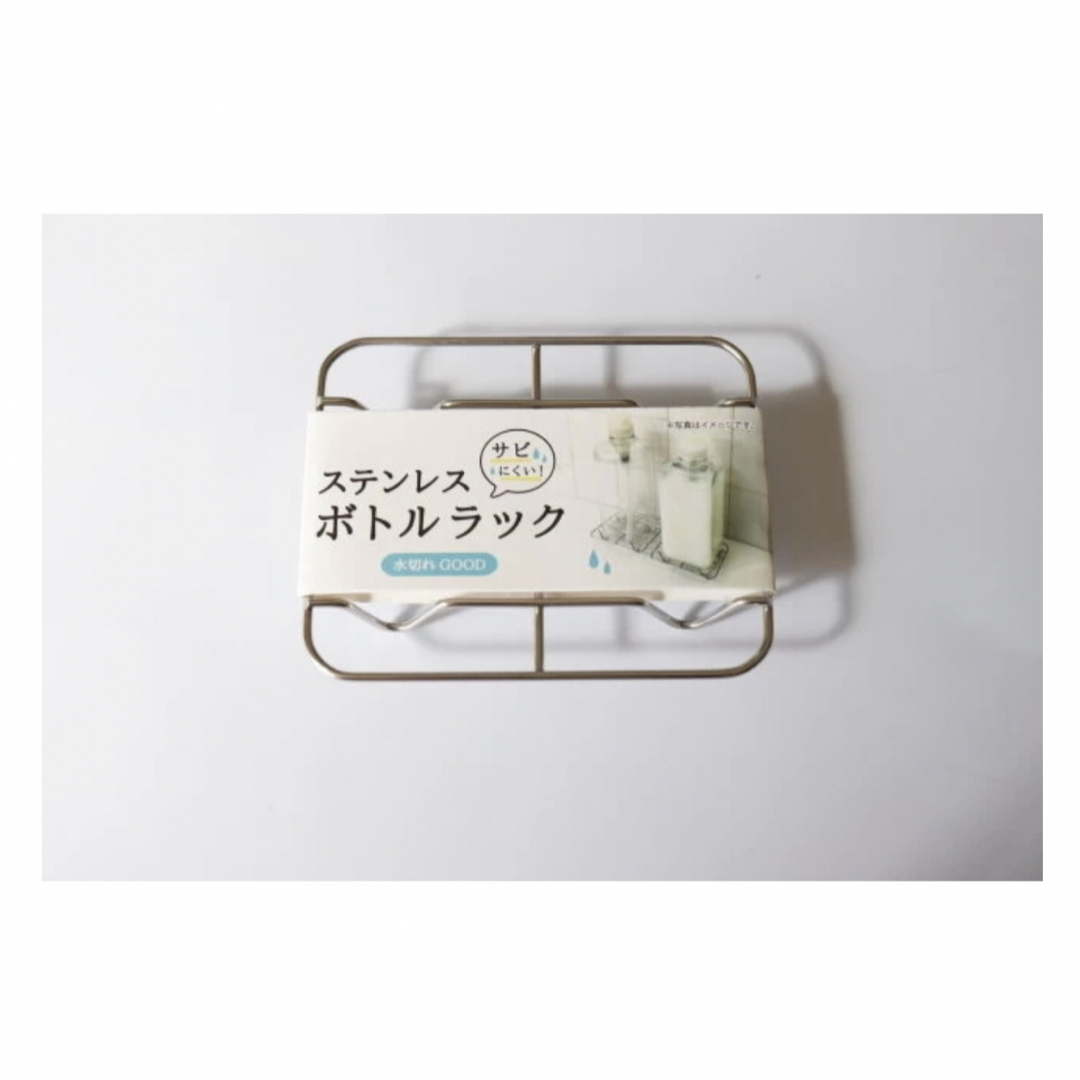 ステンレスボトルラック　2個セット インテリア/住まい/日用品の日用品/生活雑貨/旅行(タオル/バス用品)の商品写真