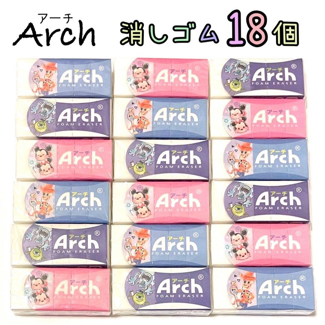 ディズニー　キャラクター　Arch　アーチ消しゴム　アーチ　18個 エンタメ/ホビーのおもちゃ/ぬいぐるみ(キャラクターグッズ)の商品写真