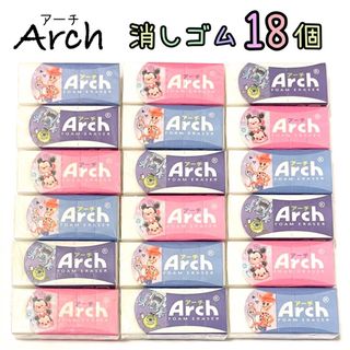 ディズニー　キャラクター　Arch　アーチ消しゴム　アーチ　18個(キャラクターグッズ)