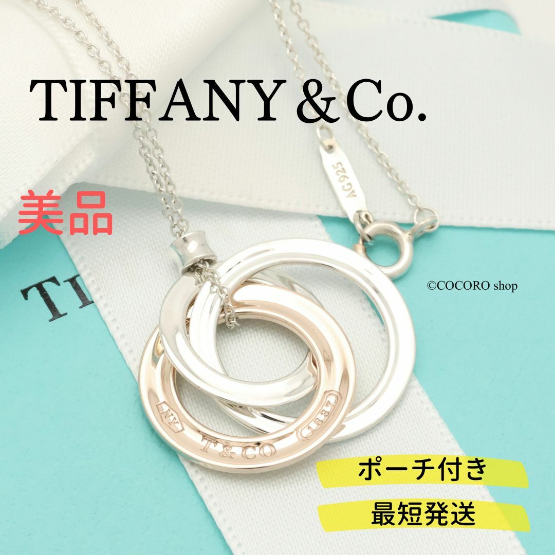 Tiffany & Co.(ティファニー)の【美品】TIFFANY&Co. 1837 インターロッキング ネックレス レディースのアクセサリー(ネックレス)の商品写真