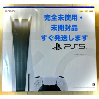 PlayStation5  CFl-1200A01  ディスクドライブ搭載モデル(家庭用ゲーム機本体)