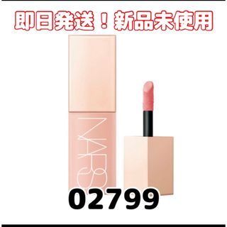 NARS - NARS アフターグロー リキッドブラッシュ 02799 ORGASM