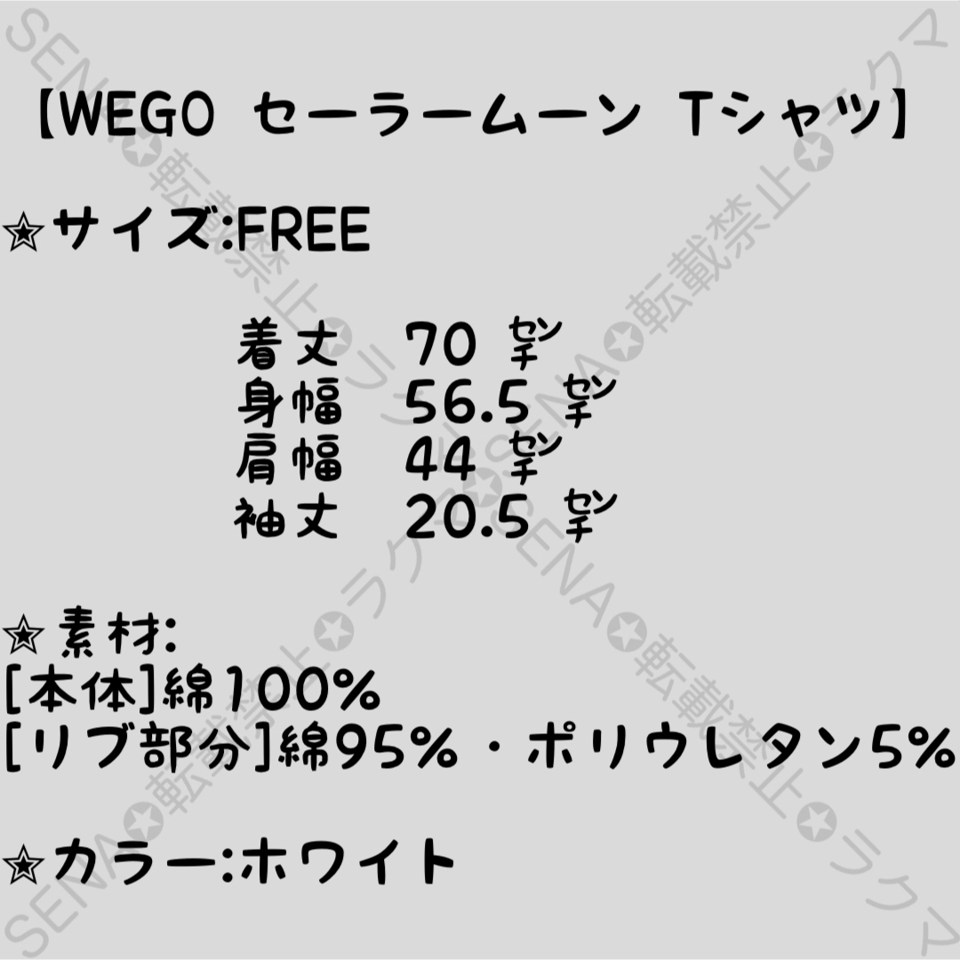 WEGO(ウィゴー)のセーラームーン × WEGO 月野うさぎ セリフ刺繍Tシャツ レディースのトップス(Tシャツ(半袖/袖なし))の商品写真