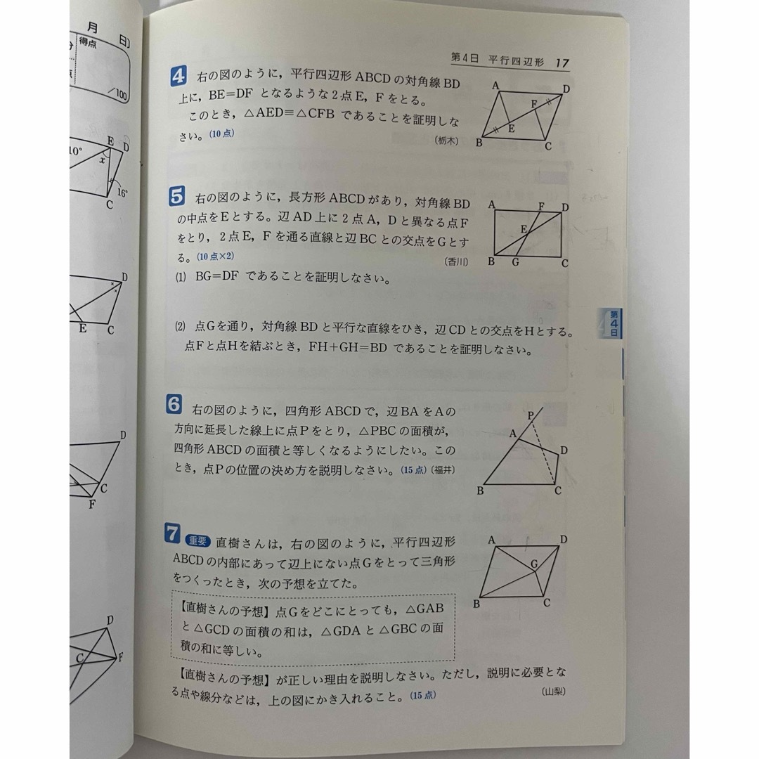 １０日でできる高校入試　図形 エンタメ/ホビーの本(語学/参考書)の商品写真