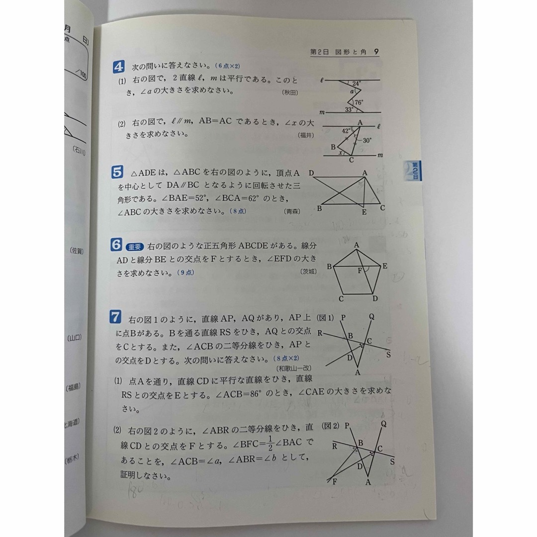 １０日でできる高校入試　図形 エンタメ/ホビーの本(語学/参考書)の商品写真