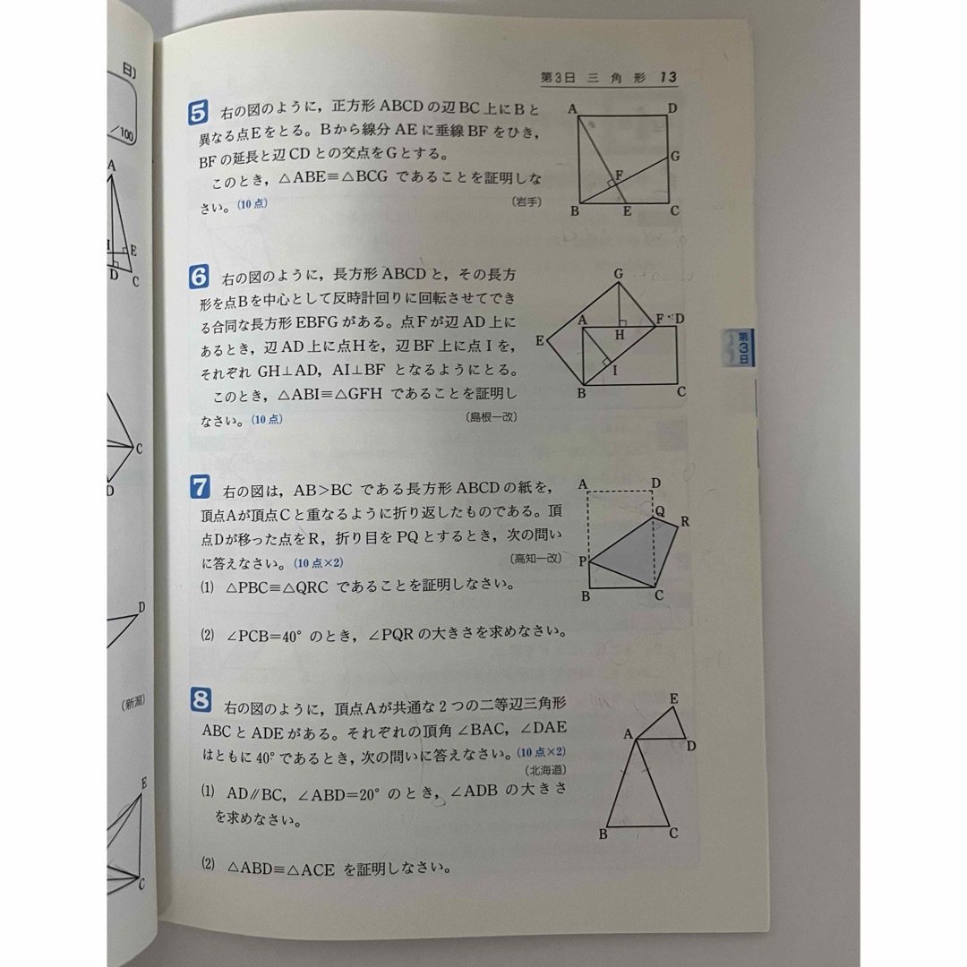 １０日でできる高校入試　図形 エンタメ/ホビーの本(語学/参考書)の商品写真