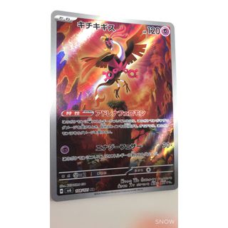 ポケモンカード　変幻の仮面　キチキギスARコドラARカミッチュAR他