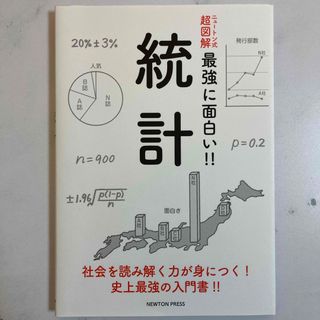 統計(科学/技術)