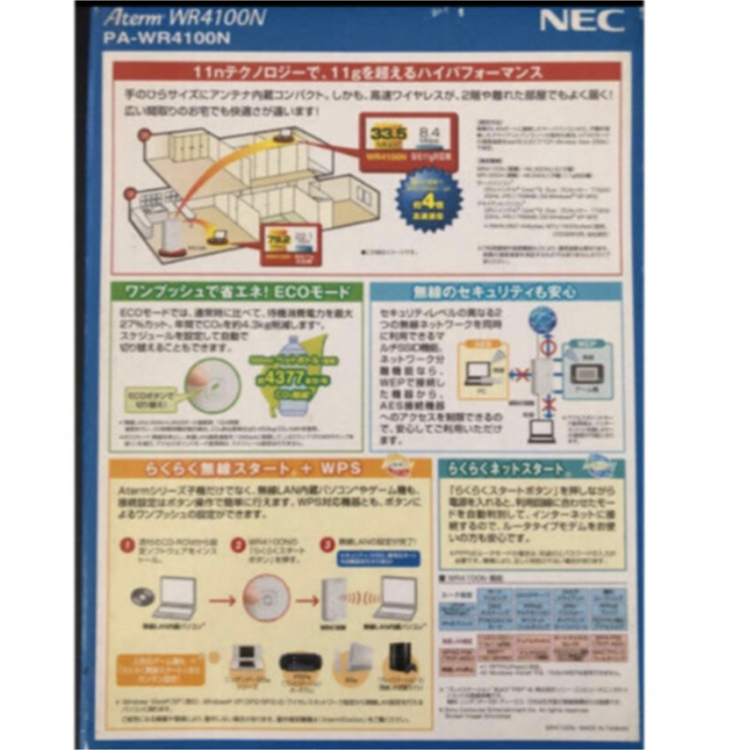 NEC(エヌイーシー)のNEC無線LANルーター Aterm WR4100N スマホ/家電/カメラのPC/タブレット(PC周辺機器)の商品写真