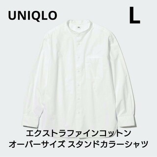 新品　UNIQLO　ユニクロ　コットンオーバーサイズスタンドカラー長袖シャツ　L