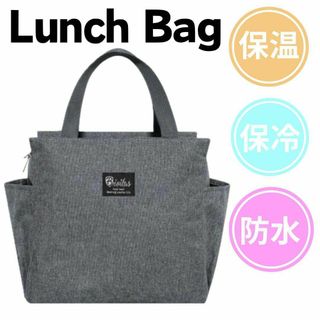 ランチバッグ お弁当 保冷 保温 トート キャンバス ピクニック 防水 グレー(弁当用品)