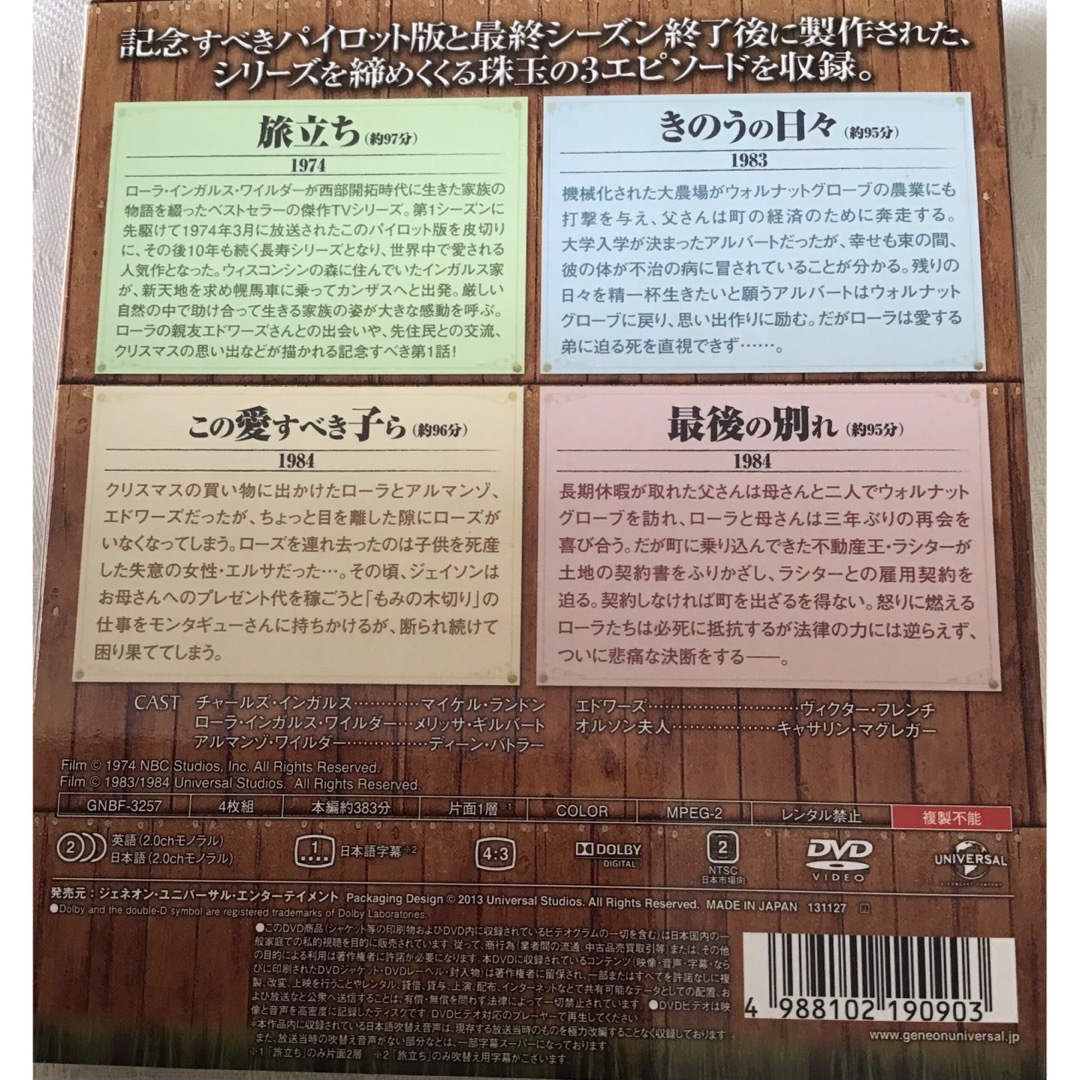 大草原の小さな家　4枚組DVD ケース付　マイケル・ランドン、カレン・グラッスル エンタメ/ホビーのDVD/ブルーレイ(外国映画)の商品写真