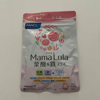 ファンケル(FANCL)のファンケル Mama Lula 葉酸＆鉄プラス(120粒入)(ビタミン)