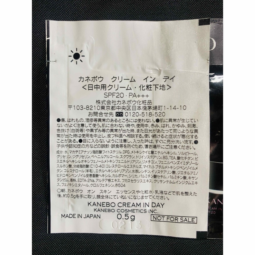 Kanebo(カネボウ)の【4包】カネボウ　クリームインデイ　化粧下地　日中用クリーム　0.5g コスメ/美容のキット/セット(サンプル/トライアルキット)の商品写真