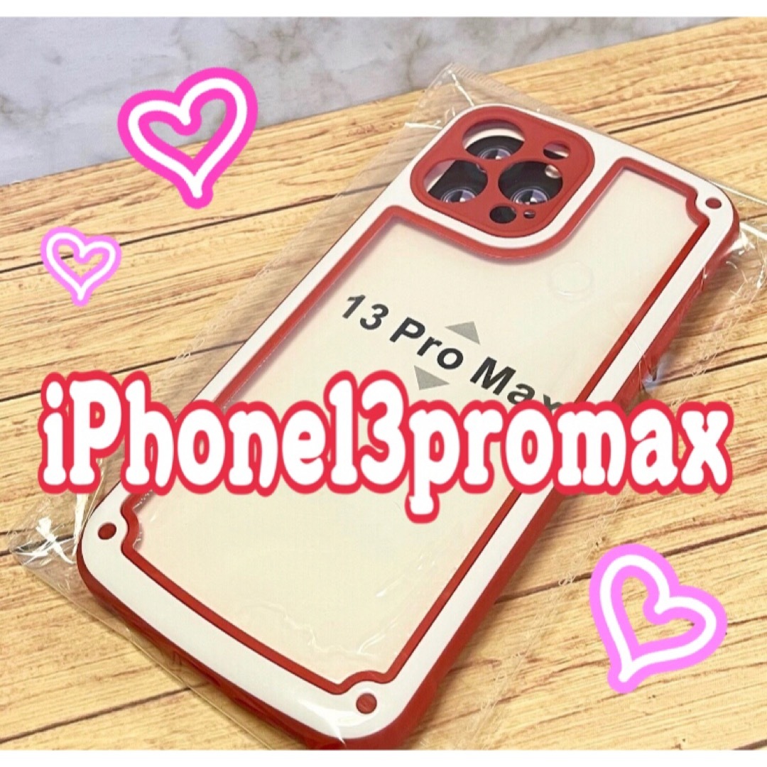 【iPhone13promax】レッド iPhoneケース シンプル 赤色  スマホ/家電/カメラのスマホアクセサリー(iPhoneケース)の商品写真