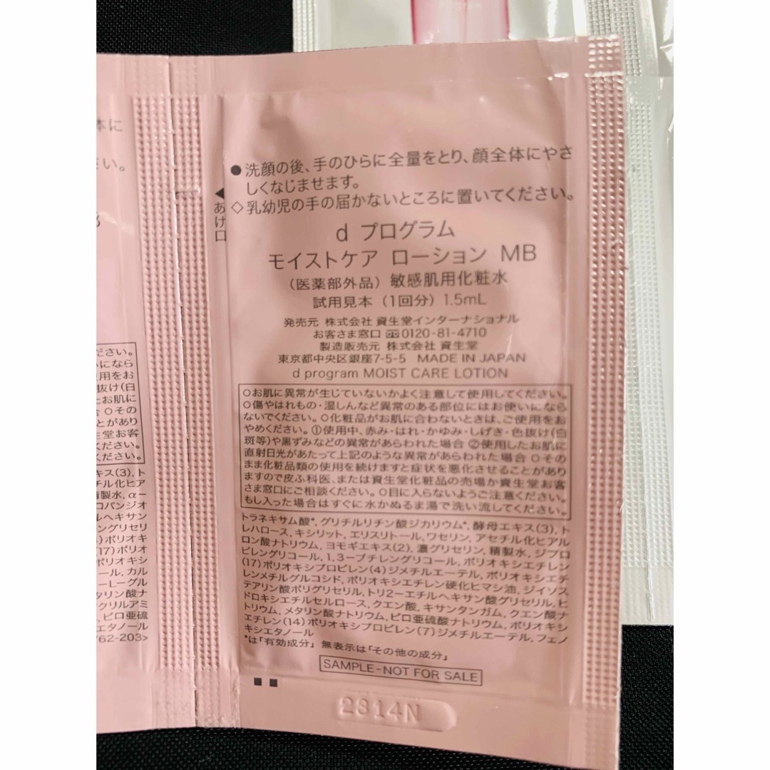 d program(ディープログラム)の【6包】dプログラム　モイストケアローション　敏感用化粧水　1乳液　.5ml コスメ/美容のキット/セット(サンプル/トライアルキット)の商品写真