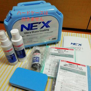 NE'X メンテナンスキット(メンテナンス用品)