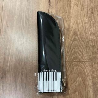 新品　未開封　Piano line レザー調ペンケース(ペンケース/筆箱)