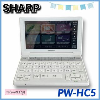 24-365　シャープ　電子辞書　高校生モデル　Brain PW-HC5