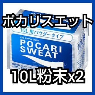 ポカリスエット 10L用粉末 x2袋(その他)