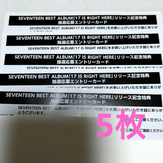 seventeen 17 is right here シリアル 5枚