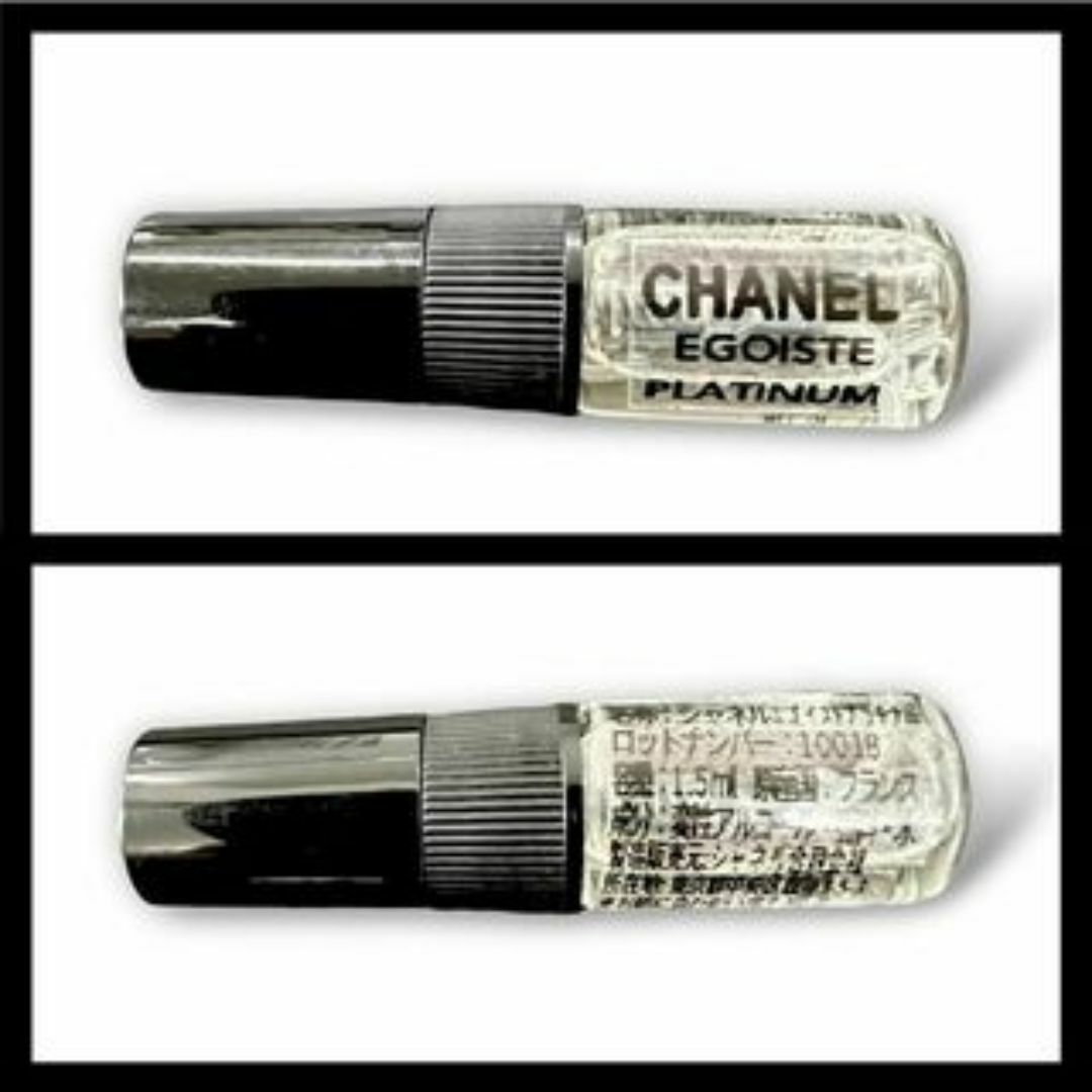 CHANEL(シャネル)のシャネル　エゴイストプラチナム　1.5ml　香水　サンプル コスメ/美容の香水(ユニセックス)の商品写真