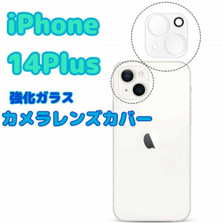 iPhone14Plus　カメラ　レンズカバー　クリア　保護フィルム　強化ガラス(保護フィルム)