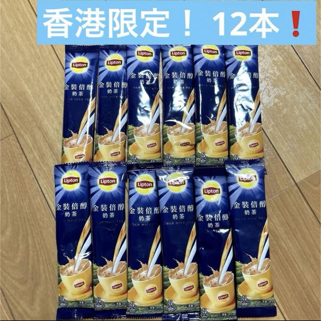 【香港限定】リプトン　gold milk tea   金裝倍醇 奶茶  12本 食品/飲料/酒の飲料(茶)の商品写真