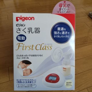 ピジョン(Pigeon)のピジョン　さく乳器　ファーストクラス(その他)