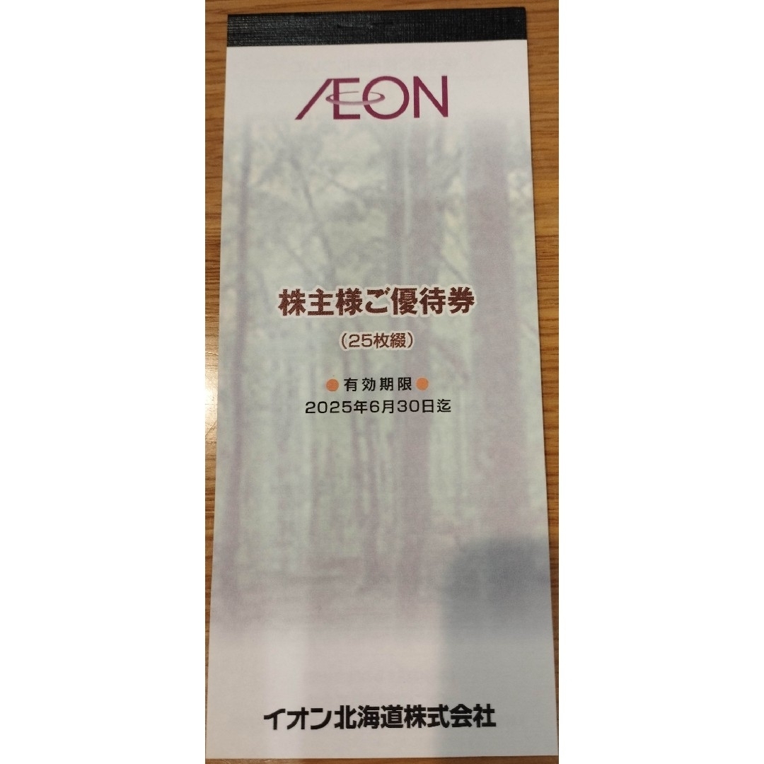 AEON(イオン)のイオン北海道　株主優待 チケットの優待券/割引券(ショッピング)の商品写真