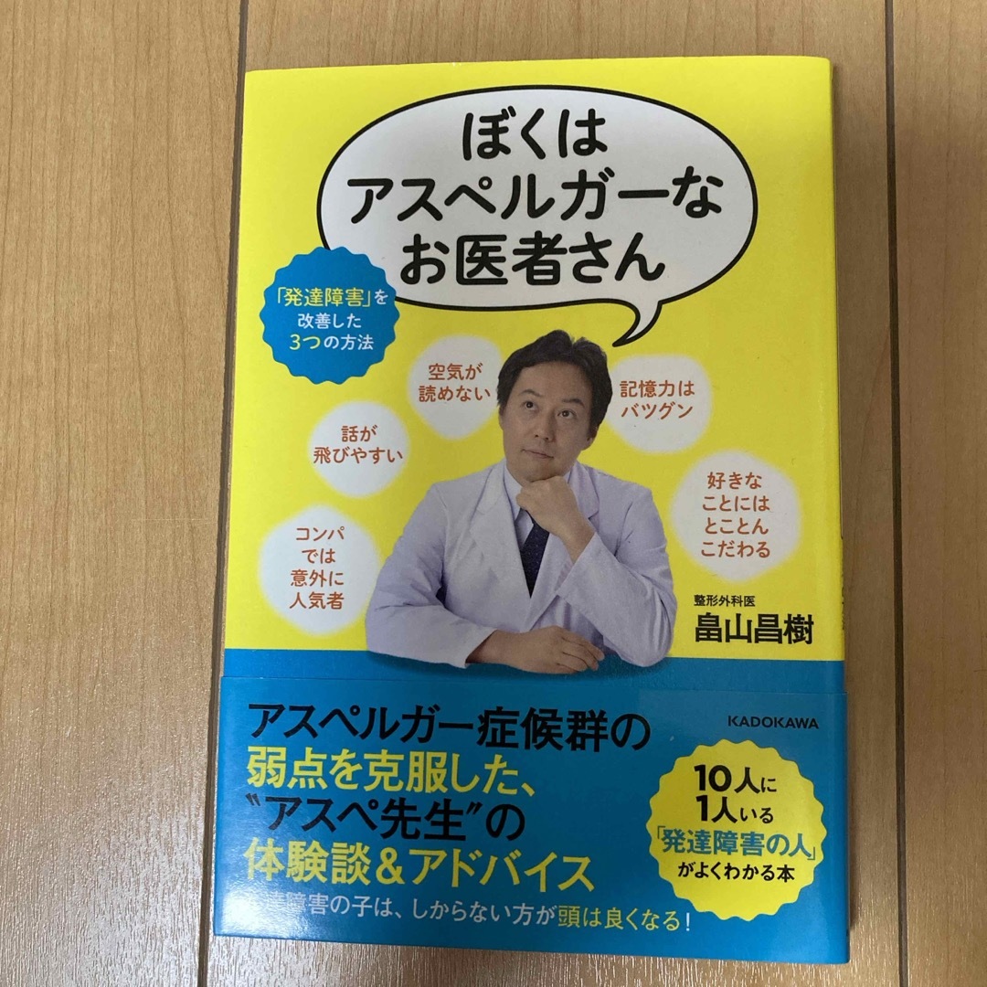 ぼくはアスペルガ－なお医者さん エンタメ/ホビーの本(人文/社会)の商品写真