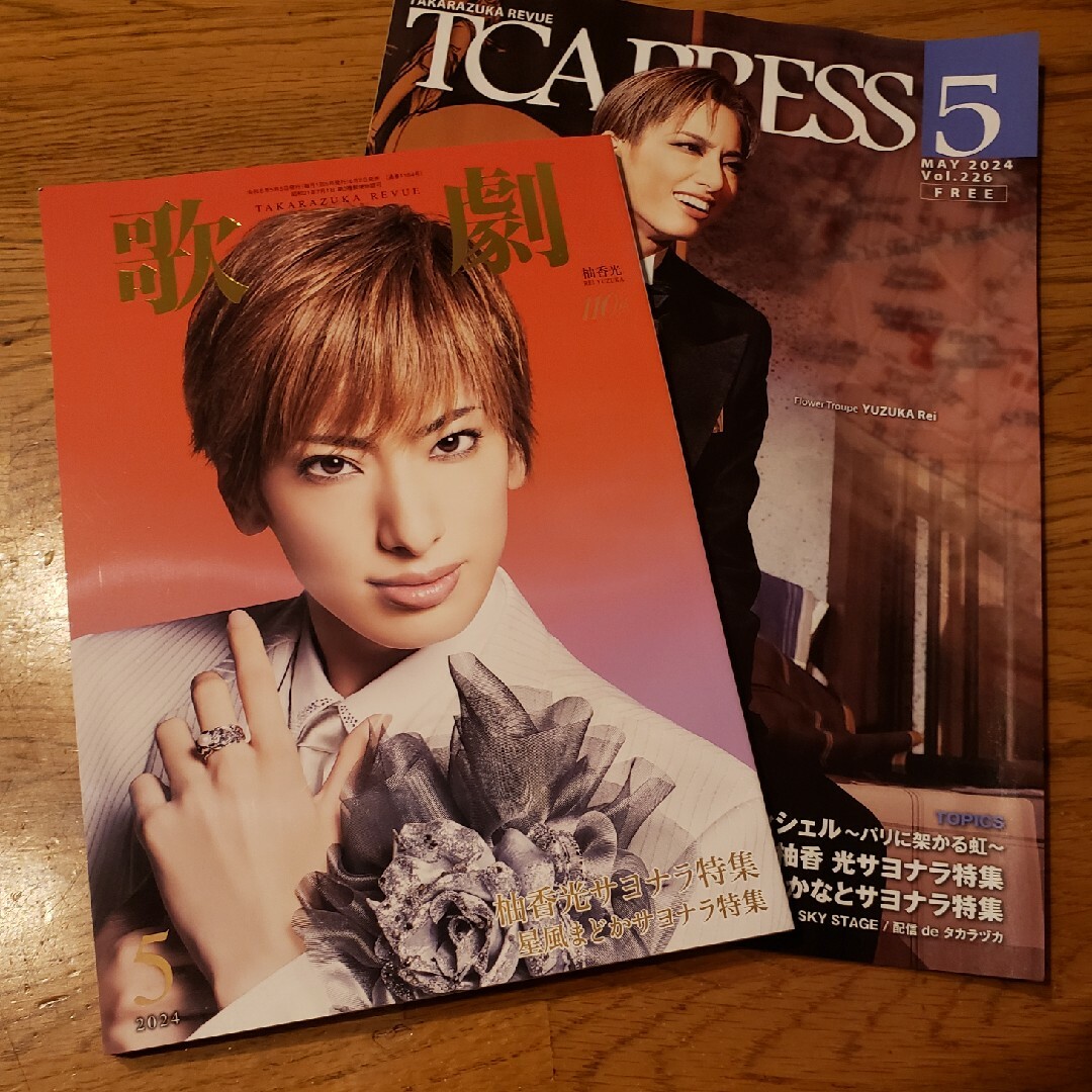 歌劇 2024年 05月号 [雑誌] + TCAPRESS エンタメ/ホビーの雑誌(音楽/芸能)の商品写真