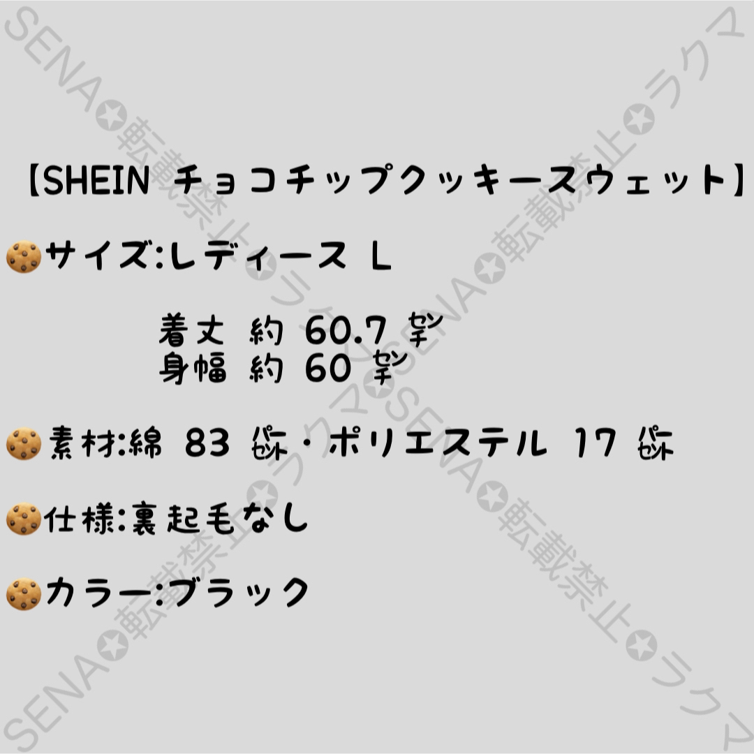 SHEIN(シーイン)のSHEIN シーイン DAZY チョコチップクッキー トレーナー スウェット  レディースのトップス(トレーナー/スウェット)の商品写真