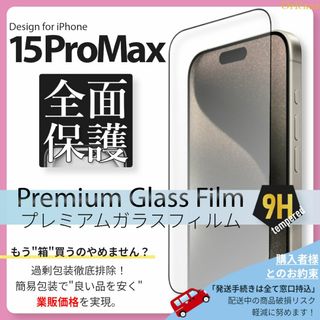 iPhone15 ProMax ガラスフィルム iPhone 15ProMax