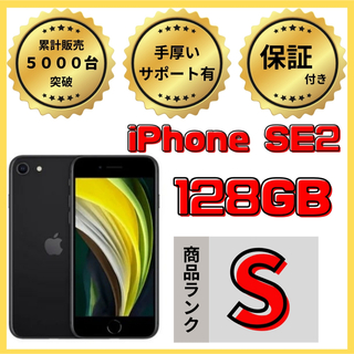 アイフォーン(iPhone)の【格安美品】iPhoneSE2 128GB simフリー本体 668(スマートフォン本体)