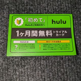 Hulu 無料券 チケット(その他)