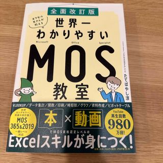 エクセル兄さんが教える世界一わかりやすいＭＯＳ教室(資格/検定)