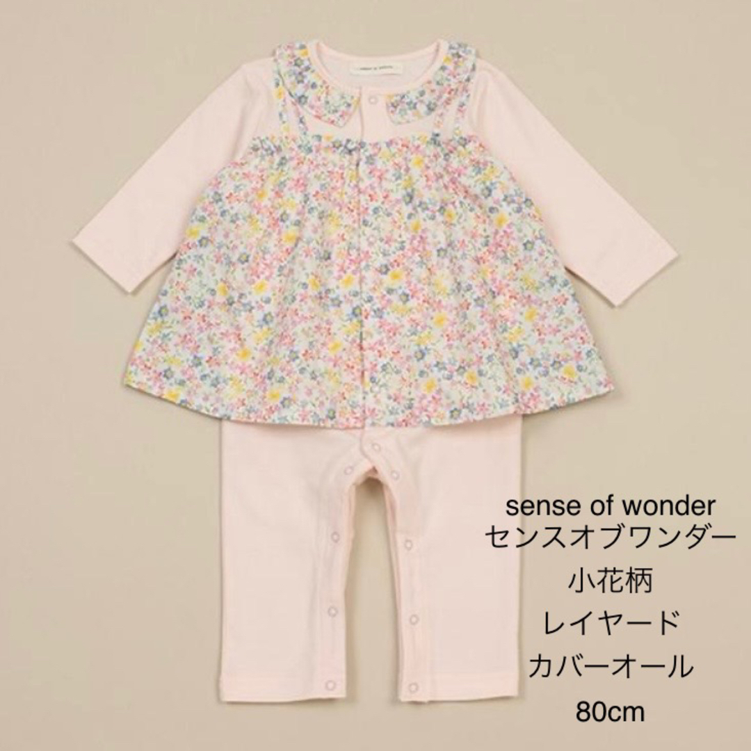 sense of wonder(センスオブワンダー)のセンスオブワンダー 小花柄 リバティ レイヤード カバーオール 80cm キッズ/ベビー/マタニティのベビー服(~85cm)(カバーオール)の商品写真