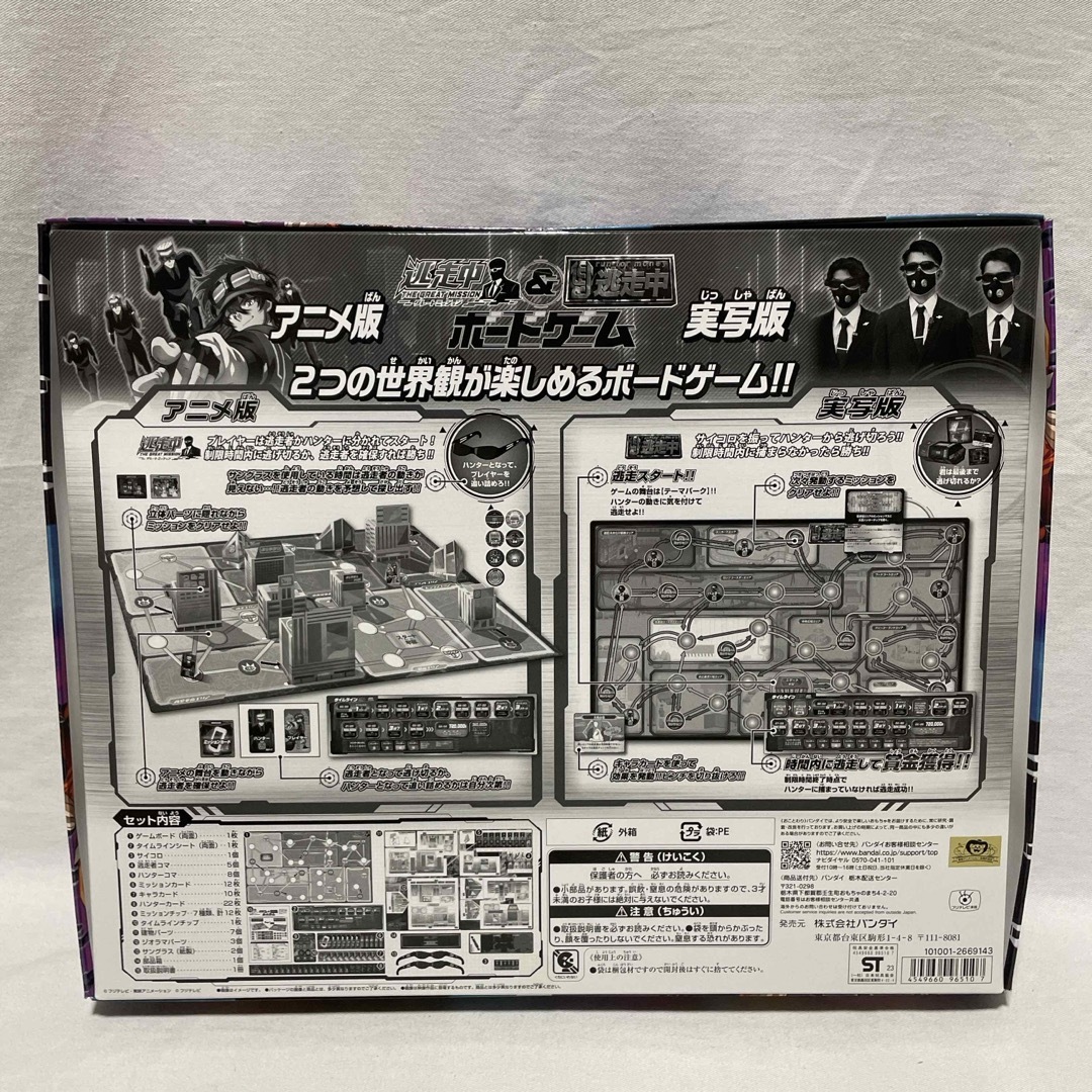 BANDAI(バンダイ)の逃走中ボードゲーム エンタメ/ホビーのテーブルゲーム/ホビー(人生ゲーム)の商品写真