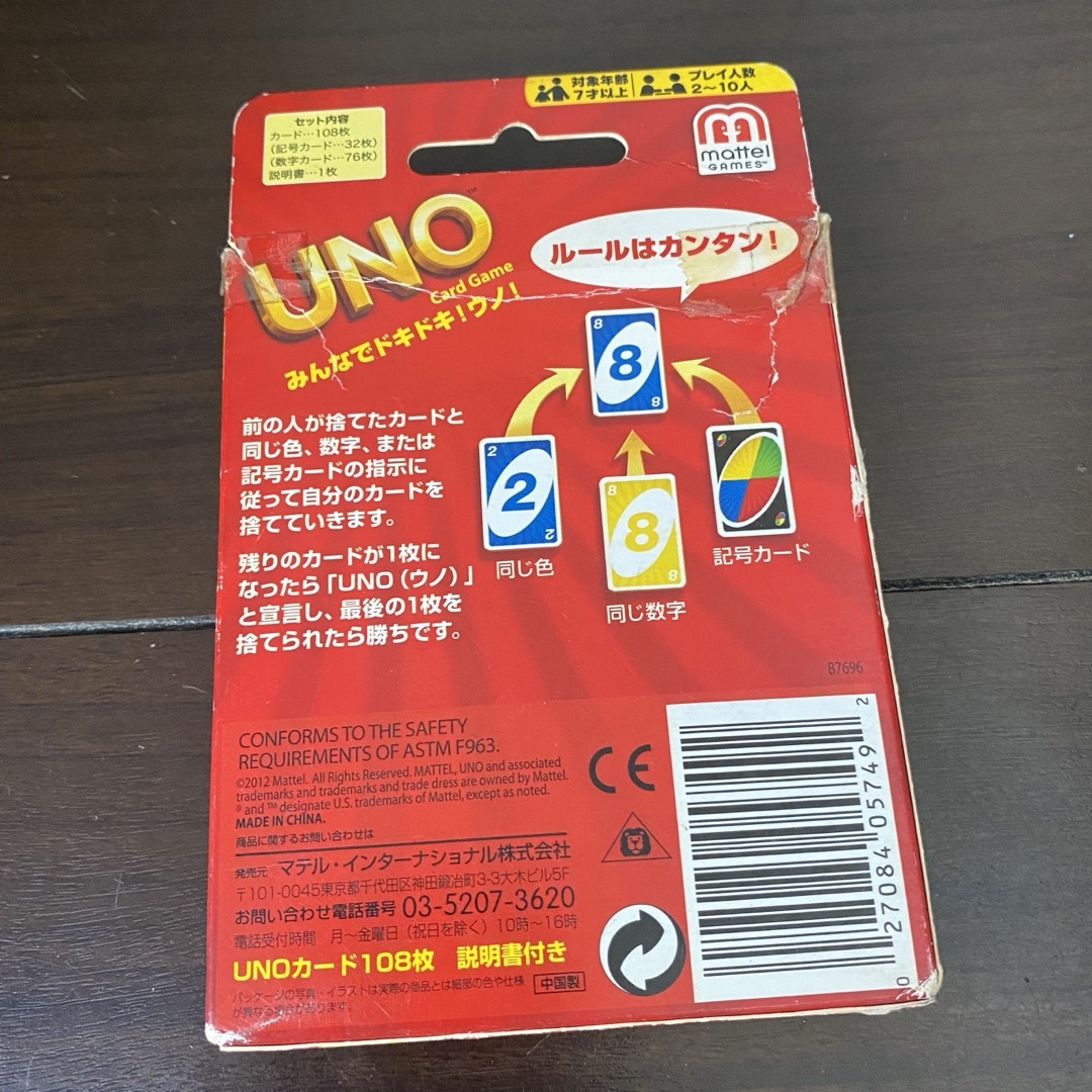 MATTEL(マテル)のUNO Card Game B7696 ビンテージ マテル・インターナショナル製 エンタメ/ホビーのテーブルゲーム/ホビー(トランプ/UNO)の商品写真