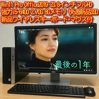 ヒューレットパッカード(HP)のGWも発送 HP PRODESK Win11 Office i5 新品SSD(デスクトップ型PC)