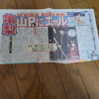 04027.錦戸亮 スポーツ新聞 切り抜き(男性タレント)