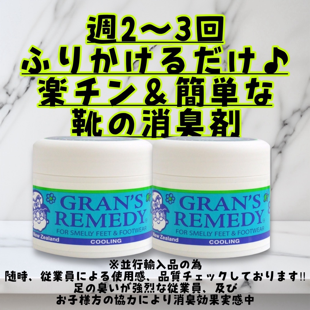 Gran's Remedy(グランズレメディ)のグランズレメディ  ミント　50g×2個 靴の消臭剤GRAN'S REMEDY コスメ/美容のボディケア(フットケア)の商品写真